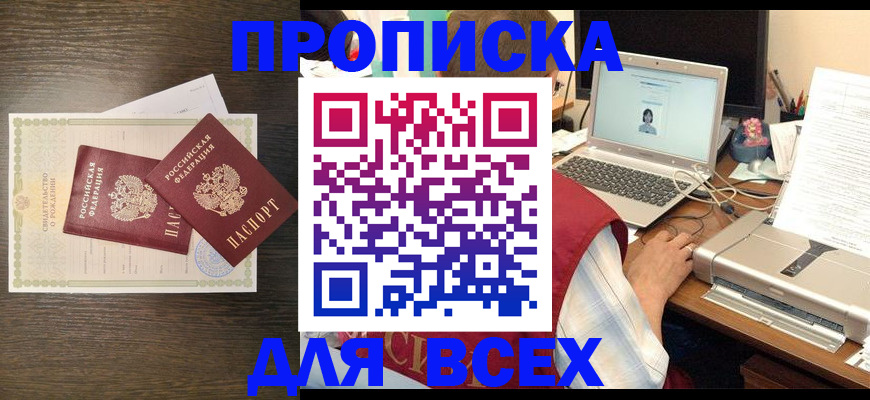 прописка регистрация в Химках