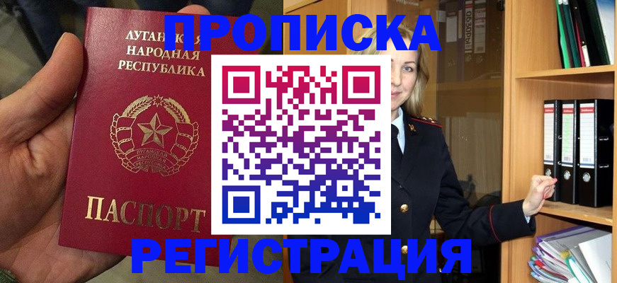 временная регистрация купить в Химках