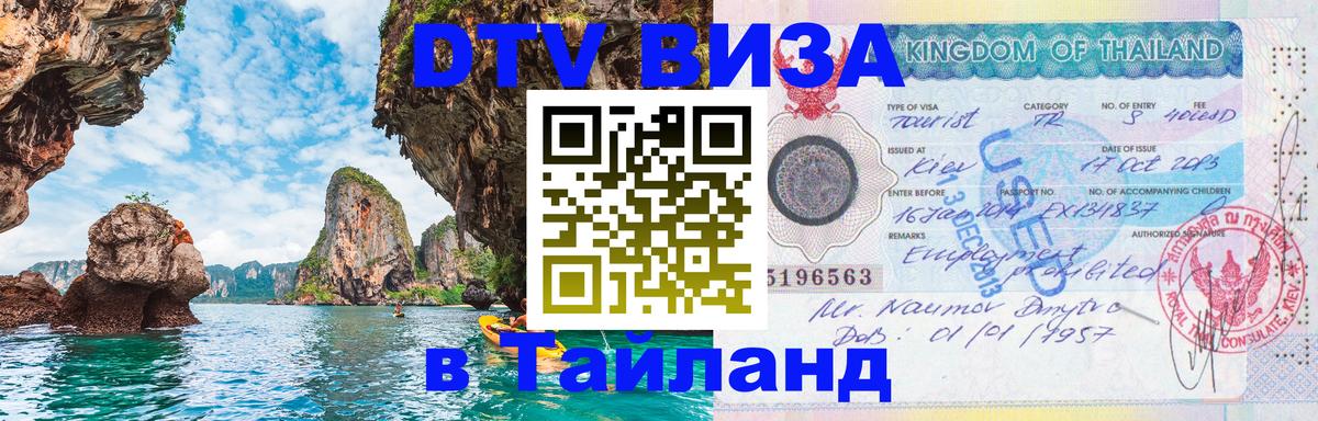 Оформление DTV визы под ключ: стоимость и тарифы, только загранпаспорт - Химки  05.10.2025 
